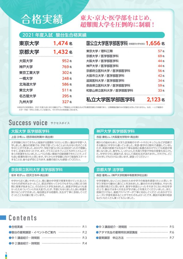 関西】中学部夏期講習_0518