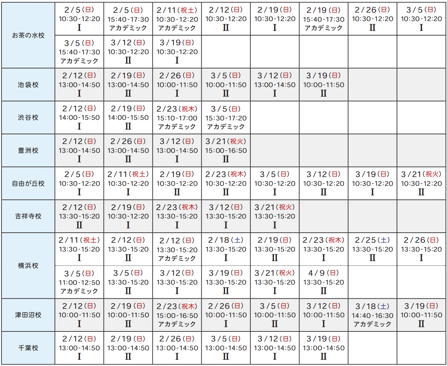 無料体験授業 駿台中学部