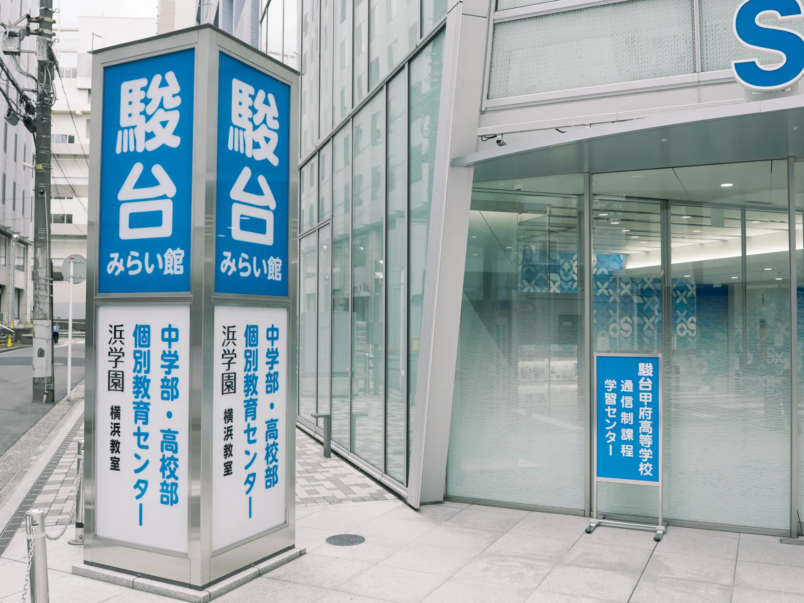 駿台中学部横浜校｜大学受験コース